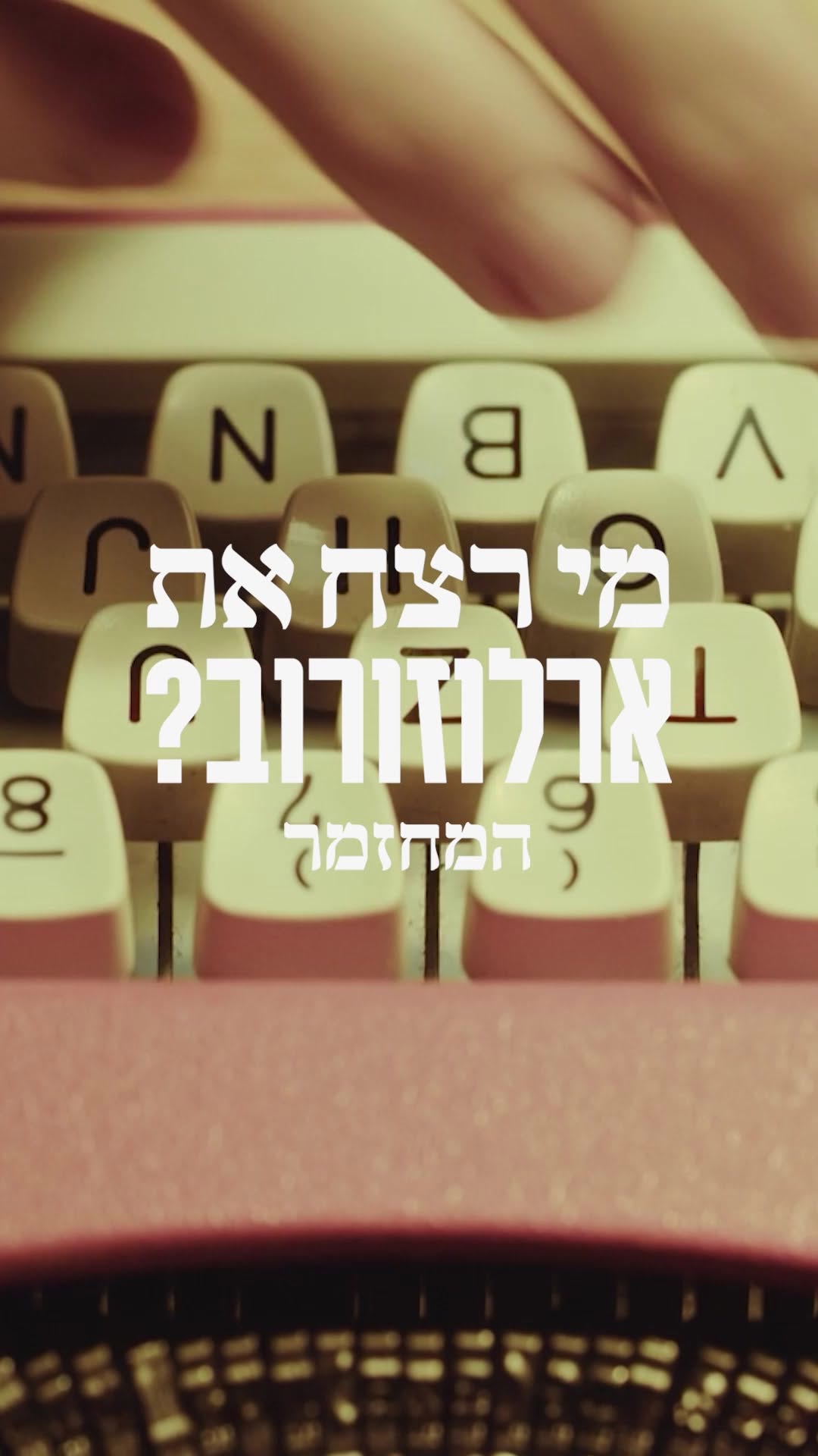 תיאטרון מסתורין - רגע מתוך מופע